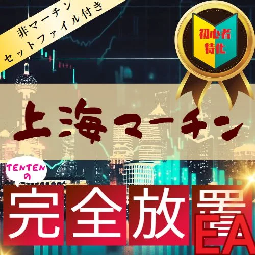 TENTEN＠EA市場　上海マーチン