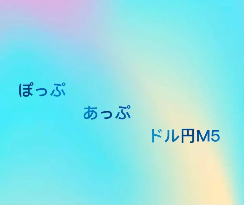 ぽっぷあっぷ